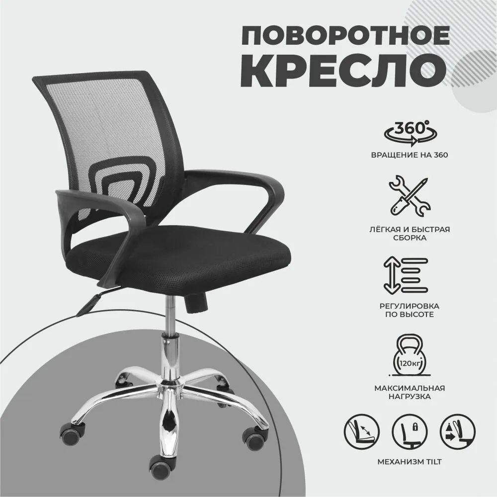 Кресло поворотное Ricci New, черный, сетка 80017