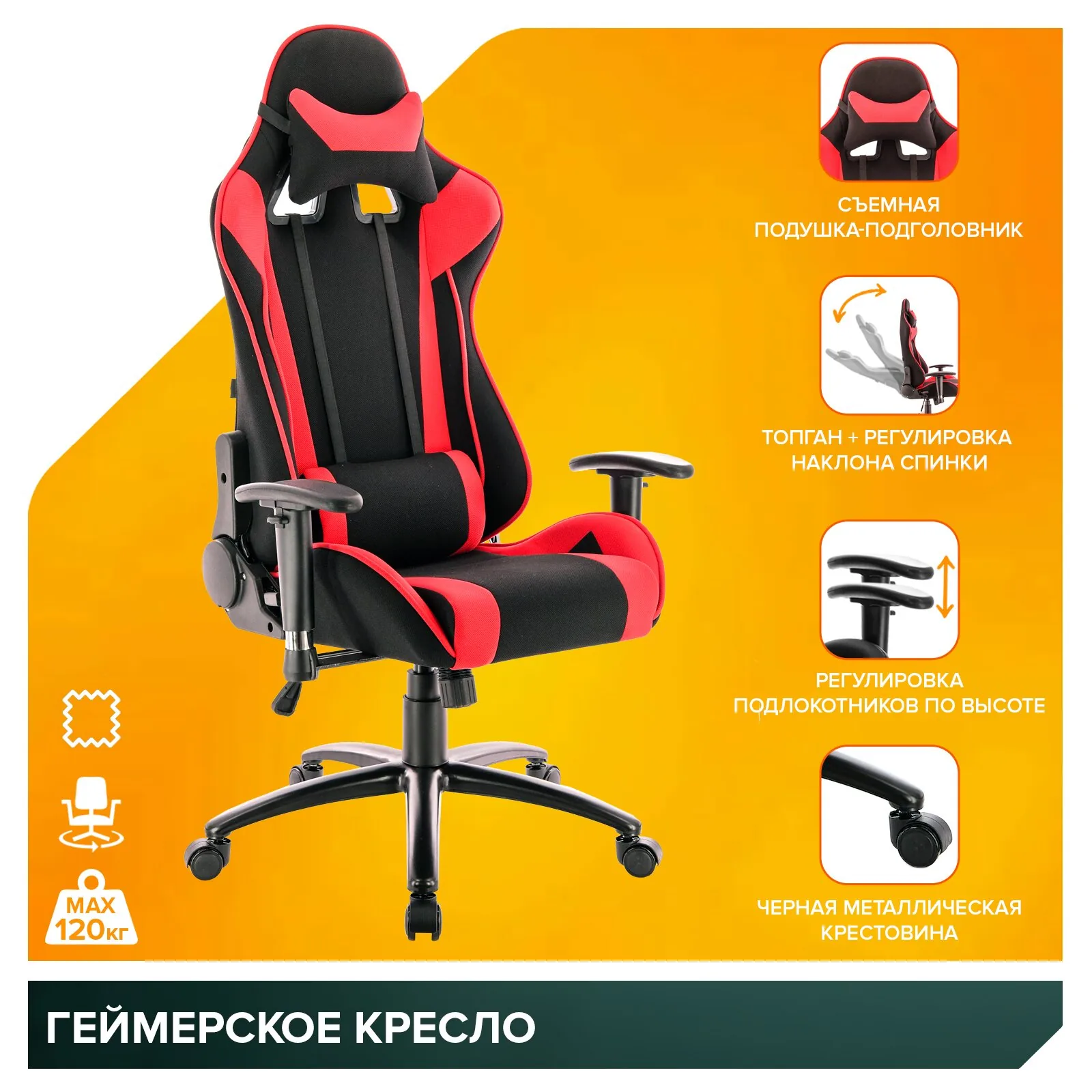 Геймерское кресло Everprof Lotus S4 Ткань Черный/Красный