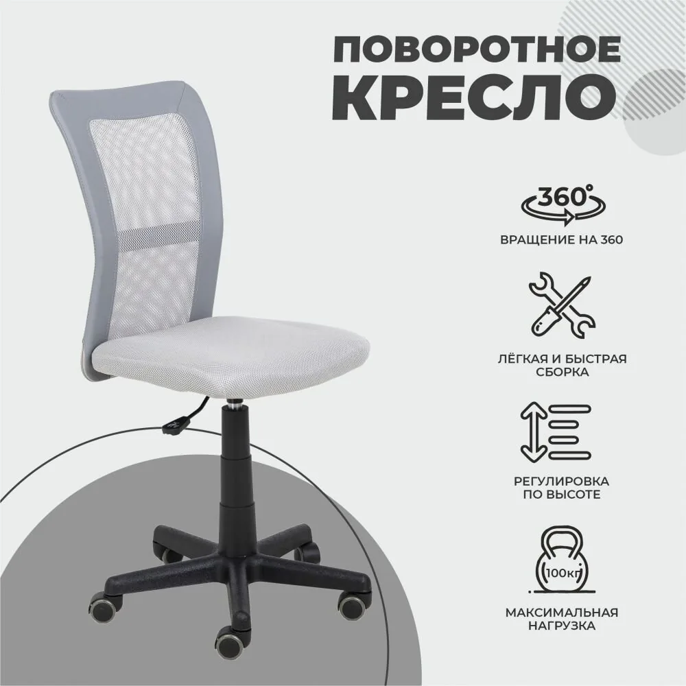 Кресло поворотное Tempo, серый, ткань + сетка 84759