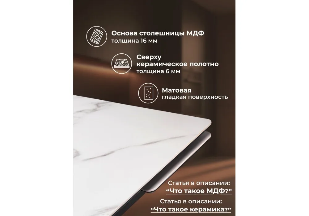 Керамический стол Мэриан 120(180)х80 snow alpin white / черный 625715